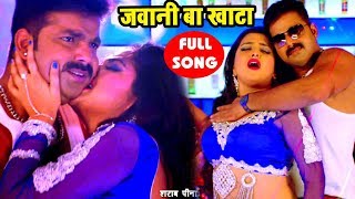 Pawan Singh का सबसे हिट गाना  Aamrapali  जवानी बा खाटा  Jawani Ba Khata  Bhojpuri Song [upl. by Rossuck]