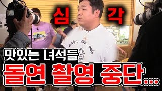 ENG SUB 맛있는 녀석들 돌연 촬영 중단 사태 관촤알카메라 68화 [upl. by Sito271]