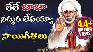 Sai Baba Video Songs  Telugu Devotional Songs  Volga Videos [upl. by Ennaylloh]