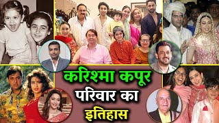 Karishma Kapoor Family History  बॉलीवुड की मशहूर अदाकारा करिश्मा कपूर के यह है परिवार का इतिहास। [upl. by Yellah]