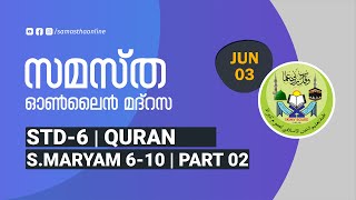 CLASS 6 QURAN PART 2 SURATHU MARYAM 6 10 JUNE 03 [upl. by Bertha]