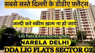 DDA LIG FLATS SECTOR G2 NARELA  CHEAPEST FLATS IN DELHI  DDA flats in Narela  DDA housing scheme [upl. by Torosian]