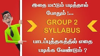 TNPSC GROUP 2 2018 Syllabus Preliminary Examination TNPSC Tnpscgroup2 Group2 [upl. by Ashbey]