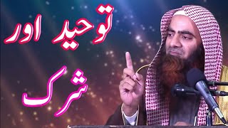 Tawheed aur Shirk by Sheikh Tauseef ur Rehman Rashidi Hafizahullah [upl. by Verras]