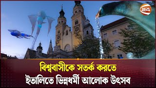 উৎসবের থিম হিমবাহের গলতে থাকা বরফ  Italy  water light festival  Channel 24 [upl. by Layod]