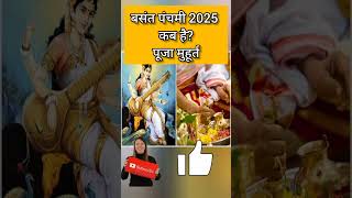 सरस्वती पूजा 2025 में कब है  Basant Panchami Kab Hai 2025  Basant Panchami 2025 Date And Time [upl. by Nomsed]