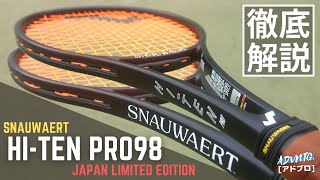 【スノワート】HITEN PRO98 Japan Limited Editionをインプレ！競技者向けのピュアなボックス系薄ラケ！ [upl. by Mathias]