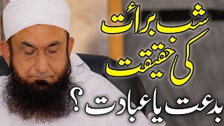 Shab e Barat Ki Haqiqat  بدعت یا عبادت  Molana Tariq Jameel Latest Bayan 19 April 2019 [upl. by Cari]