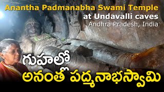 Anantha Padmanabha Swami Temple at Undavalli caves in Andhrapradesh [upl. by Tnerb]