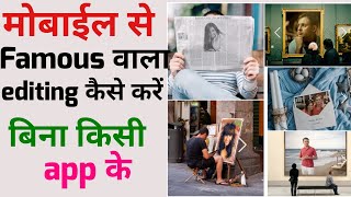 PhotoFunia se photo kaise banaye  How to use PhotoFunia  Photo editing kaise kare  photo edit [upl. by Hguh848]