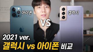 갤럭시를 메인폰으로 사용하는 이유 갤럭시 vs 아이폰 장단점 비교 [upl. by Schwenk61]