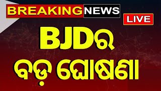 Live BJDର ବଡ଼ ଘୋଷଣା  Biju Janata Dal Press Conference  Odia News [upl. by Ydissahc]