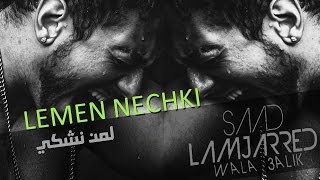 Saad Lamjarred  Lemen Nechki Festival Casablanca  سعد لمجرد  لمن نشكي [upl. by Goulette847]