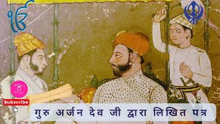 guru Arjan Dev Ji ke lettersytguruarjandevji sikhsikhguruviralvideo [upl. by Ellennad60]