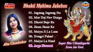 Bhakti Mahima  Jukebox  Super Hits Chhattisgarhi Sewa Jas Geet  Singer Alka Chandrakar [upl. by Miko]