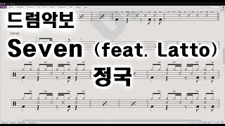 드럼악보 정국Jung KookSeven feat Latto  Clean Ver Drum Score [upl. by Anatollo]