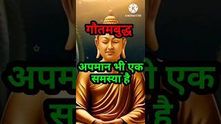 अपमान भी एक समस्या है  Insult Is Also A Problem  buddha short [upl. by Miuqaoj]