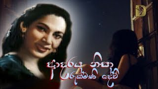 Rukmani Devi  Adaraya Nisa ආදරය නිසා [upl. by Dremann]