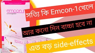 emcon 1 খাওয়ার নিয়ম 😱 সত্যি কি emcon 1 খেলে আর কনো দিন বাচ্চা হবে না। [upl. by Ginelle]