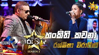 Hankithi Kawana  හංකිති කවනා  Rashmika Virajinee💥Hiru Star Season 3 Round 02Episode 54🔥 [upl. by Nigrom]