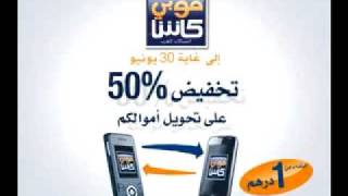 Maroc Telecom  Mobicash Transfert Argent [upl. by Naashar701]