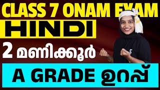 Class 7 Hindi  Onam Exam 100 Sure Questions  Eduport [upl. by Artemisa]