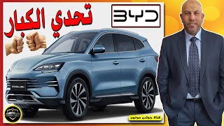 الجديد من بي واي دي  Seal U DM i  byd تتحدي الكبار  قناة جولدن موتورز  golden motors محمد النقلي [upl. by Supple]