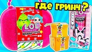 Куклы ЛОЛ Сюрприз НОВОГОДНИЙ ПОДАРОК Мультик LOL Bigger Surprise with Dolls Распаковка [upl. by Zane]