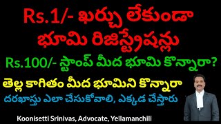 Rs1 ఖర్చు లేకుండా భూమి రిజిస్ట్రేషన్ల సాదభైనమా భూమికి ఉచితంగా హక్కులుSadha Bainama Land in AP [upl. by Atteroc]