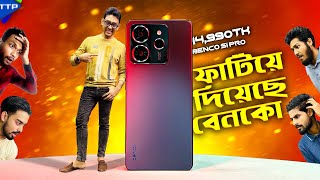 এত কম দামে এত কিছু Benco S1 Pro is Just Mind Blowing [upl. by Mercado]