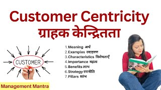 Customer Centricity  Meaning Example Importance Characteristics Benefits Strategy Pillars [upl. by Andaira]