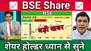 BSE SHARE LATEST NEWS  BSE SHARE TARGET  BSE SHARE ANALYSIS 😎 [upl. by Anytsirhc35]