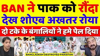 Shoaib Akhtar Crying Bangladesh Destroyed Pak In Day 4  Pak Vs Ban 2nd Test Highlights  Pak Reacts [upl. by Rock]