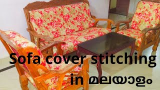 Sofa Cover Sofa cover stitching tutorialനമ്മുടെ സോഫയ്ക്കൊരു കവർ തയ്യാറാക്കിയാലോ [upl. by Saraann417]