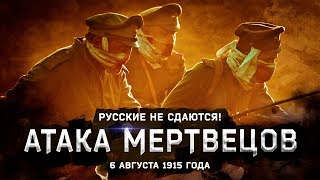 Варя Стрижак Атака Мертвецов Или Русские Не Сдаются [upl. by Naahs784]