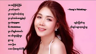 ယွန်းမြတ်သူ သီချင်းများစုစည်းမှု  Yoon Myat Thu Best Songs Collection [upl. by Ykroc]