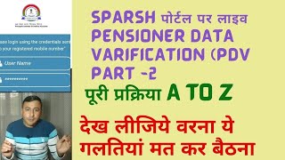 PART2 Sparsh pension Data Verification LIVE DEMO full process in Hindi 2022  Sparsh PDV live demo [upl. by Garth]