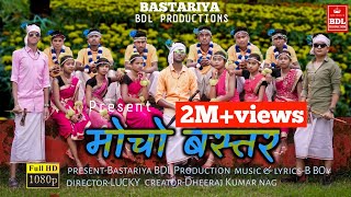 MOCHO BASTAR  BASTARIYA NEW SONG 2K21 BY BBOY [upl. by Haelak133]