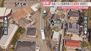 【注目ニュース】【続報】7歳と5歳の姉妹が死亡の事故 衝撃によるシートベルトの締め付けが要因か「チャイルドシートやジュニアシートを使って」 福岡 [upl. by Pavier272]