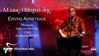 Μίλτος Πασχαλίδης  Έρωτας Αρχάγγελος  Live στον Σταυρό του Νότου [upl. by Ahsuatan337]