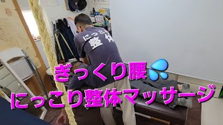 ぎっくり腰！！💥😥😁💦整体ツボ打ち😫北斗神拳👍くらってきました！笑 除霊師のお客さんの話しも・・・🤣👍 [upl. by Macmillan]