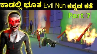 ಕಾಡಲ್ಲಿ ಭೂತ Evil Nun Part 7  Kannada stories  Kannada Kathe  jungle Horror Story Jogi TV Kannada [upl. by Airotnahs457]