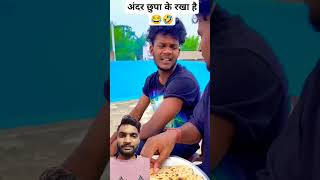 धोखा 😂🤣 comedy realfoolscomedy funny realfools fun foolcomedy tamil realfoolteam food [upl. by Delsman383]