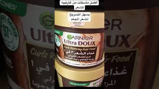 Garnier Hair Food Review أفضل ماسكات من غارنييه للشعر shorts short [upl. by Maryanne595]