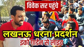 VIVEK SIR पहुंचे बच्चों के बीच🔥अब जीत पक्की एक ही मांग REEXAM [upl. by Nnyleak40]