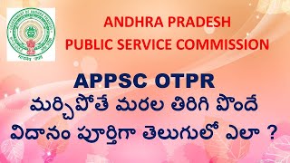 How to APPSC OTPR Recovery  APPSC OTPR Recovery  How to APPSC OTPR Recovery in Telugu [upl. by Aeslehs]