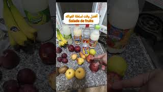 أفضل وقت لسلطة الفواكه Salade de fruits [upl. by Gary129]