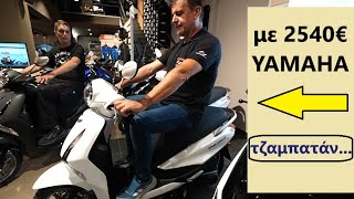 με 2540€ YAMAHA σκούτερ DLIGHT 125 [upl. by Auhesoj596]