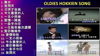 oldies hokkien song  Popular Songs [upl. by Esyla]