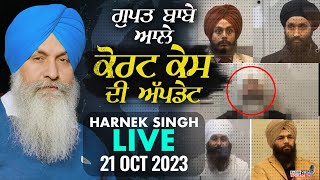 🔥HARNEK SINGH LIVE FROM UPGRADE TV STUDIO🔥 21 Oct 2023 [upl. by Carthy]